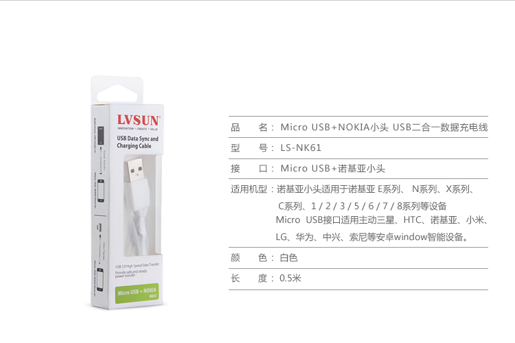 Micro USB+NOKIA小头 USB二合一数据充电线  规格参数